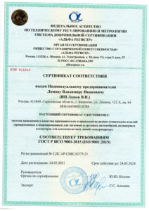 Сертификат соответствия №014943