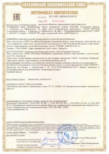Сертификат соответствия RU №0131880